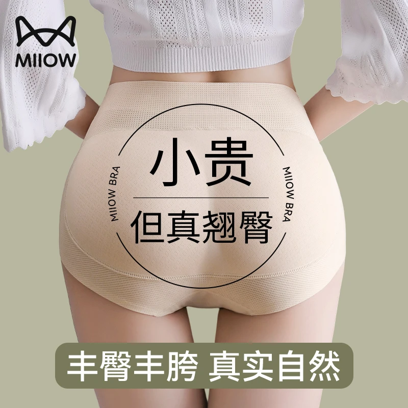 猫人假屁股提臀内裤女无痕自然蜜桃臀美臀垫丰臀丰胯翘臀收腹神器