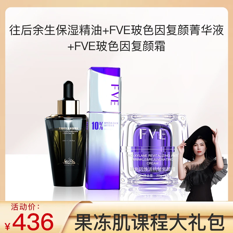 【大静女神节专属】往后余生保湿精油护肤果冻肌课程大礼包