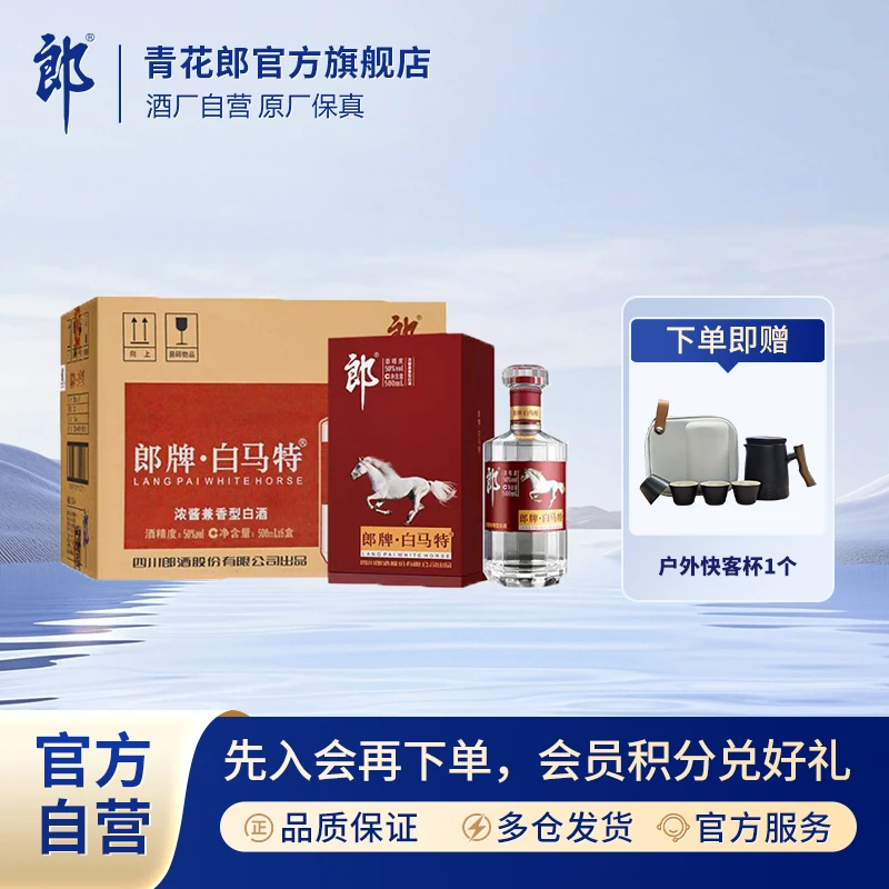 郎酒郎牌特曲白马特整箱浓酱兼香型纯粮食酿造白酒50度500ml