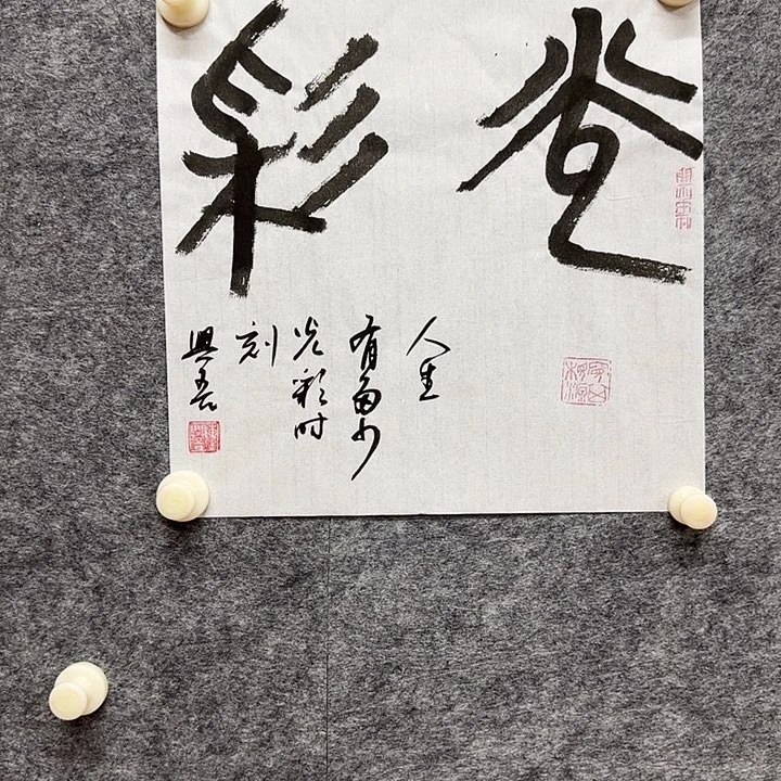 书法陈兴吾老师书法