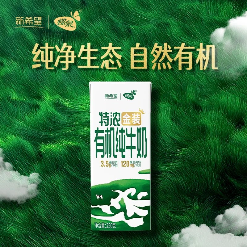 【新希望】蝶泉大理金装特浓有机牛奶250g*10盒*2箱营养原生高钙