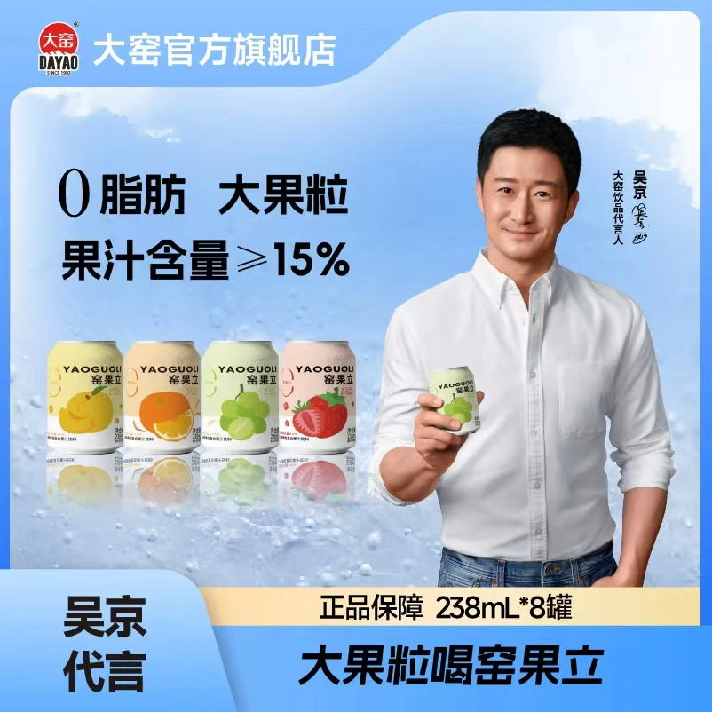 大窑饮料窑果立蜜桔葡萄黄桃果粒复合果汁饮料新品238mL*8罐z