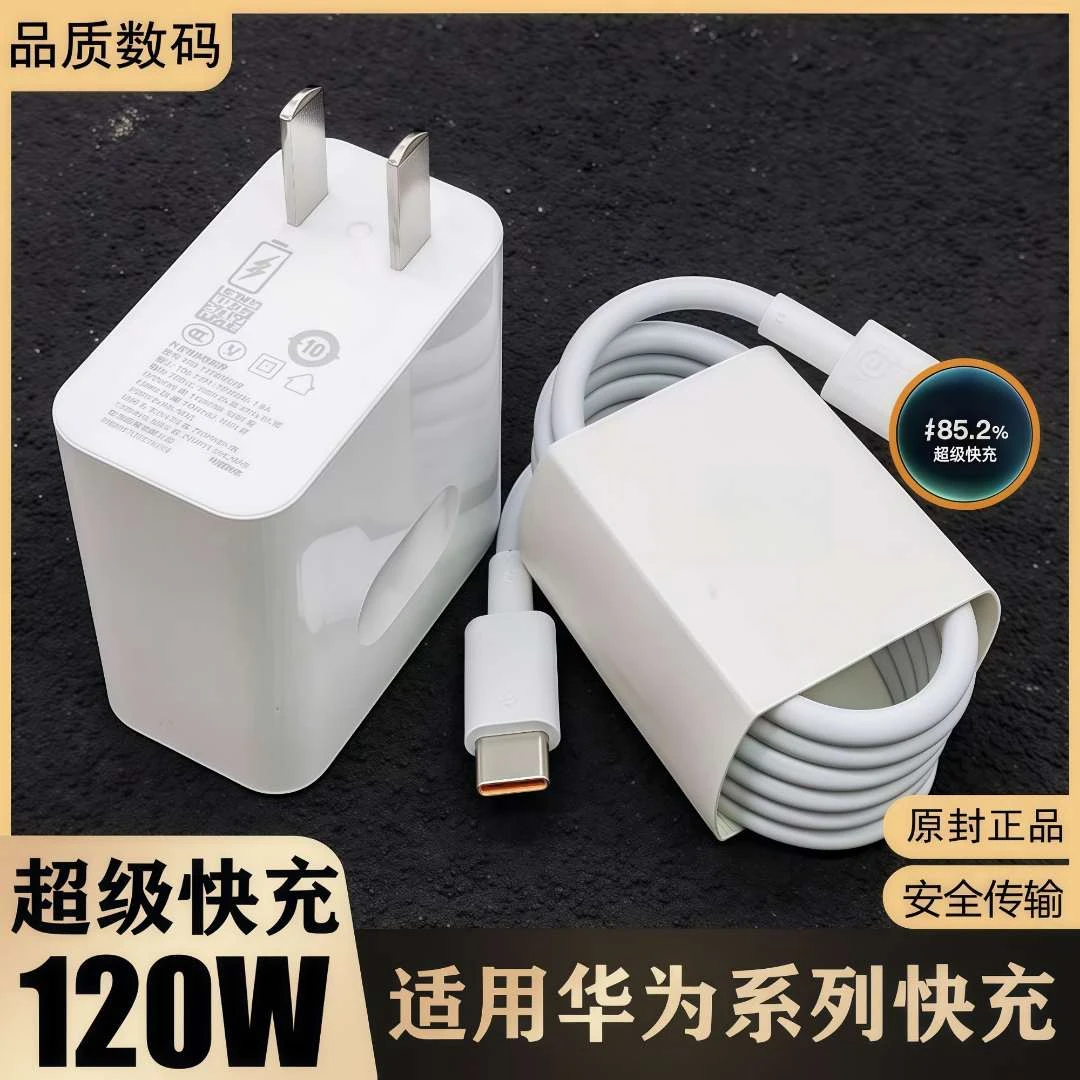 适用华为120W充电器mate70/60pro/50超级快充typec快速充电数据线