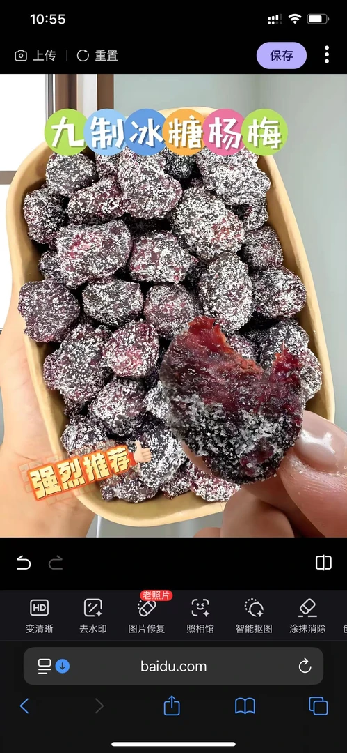 冰糖杨梅 250g/袋