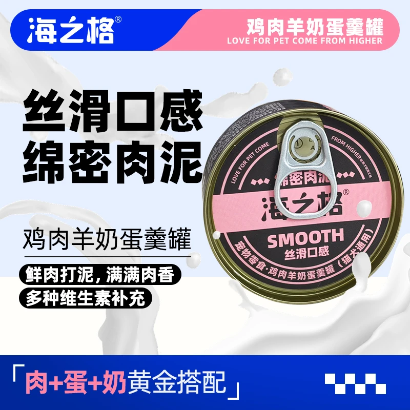 海之格猫罐头羊奶蛋羹罐营养猫咪零食主食罐头猫饭湿粮24整箱
