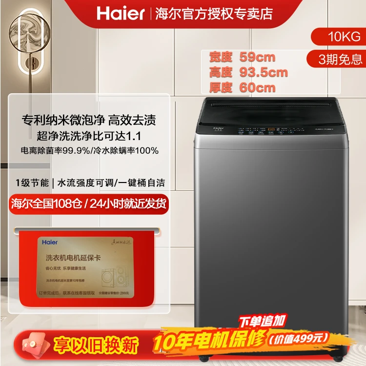 Haier/海尔10公斤全自动家用抗菌新风纳米微泡净波轮洗衣机Z10E0