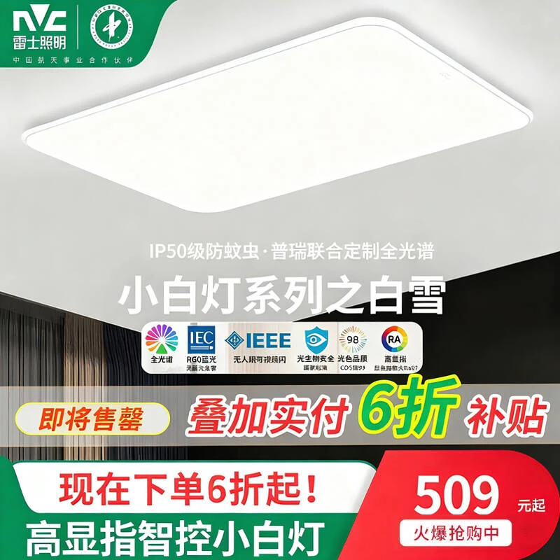 雷士照明客厅吸顶灯卧室灯现代简约灯具高显指简约智控白雪小白灯