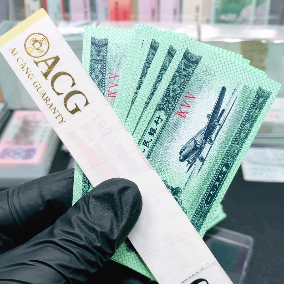 阿辉1953年贰分刀拆10张带荧光