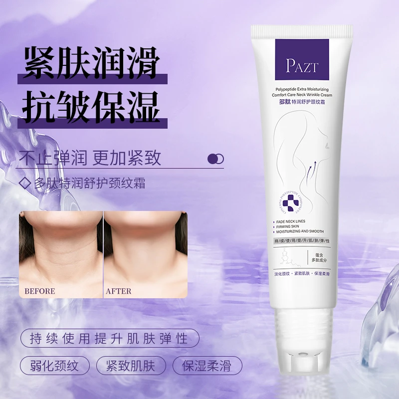 PAZT多肽特润舒护颈纹霜淡纹保湿抗皱水乳颈部护肤紧致颈纹推荐