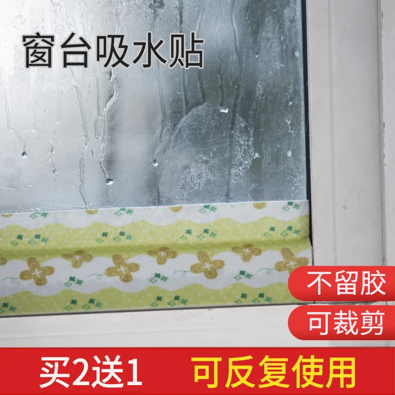窗户吸水贴纸神器玻璃防冷凝水客厅防雾水蒸气冬天窗台防淌水贴纸