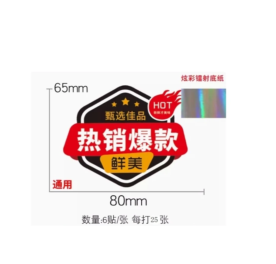 包装当季限定标签水果不干胶贴纸保鲜膜塑料盒通用款商标贴纸