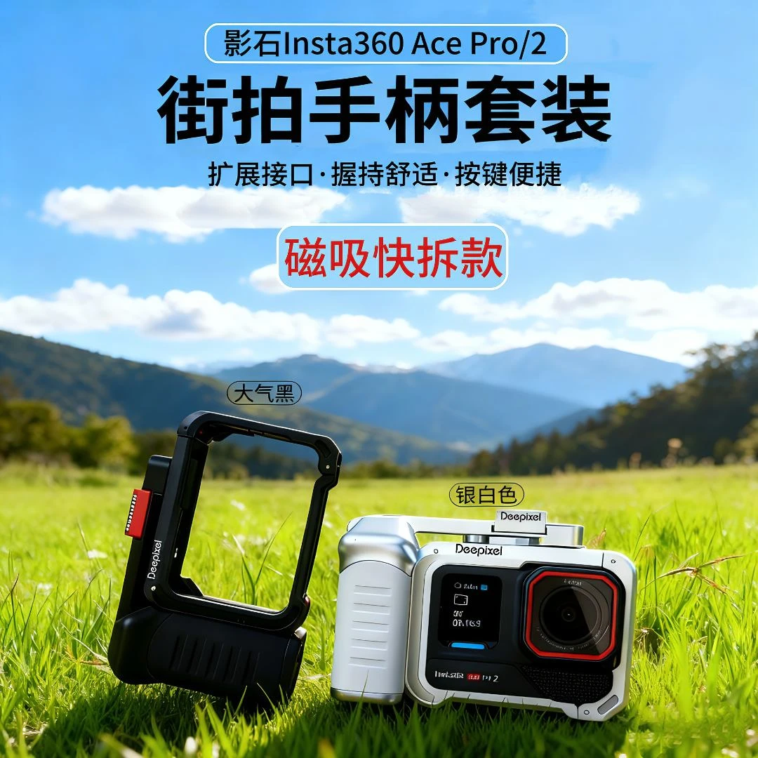适用影石 Insta360 Ace Pro/2运动相机最新款街拍手柄套装