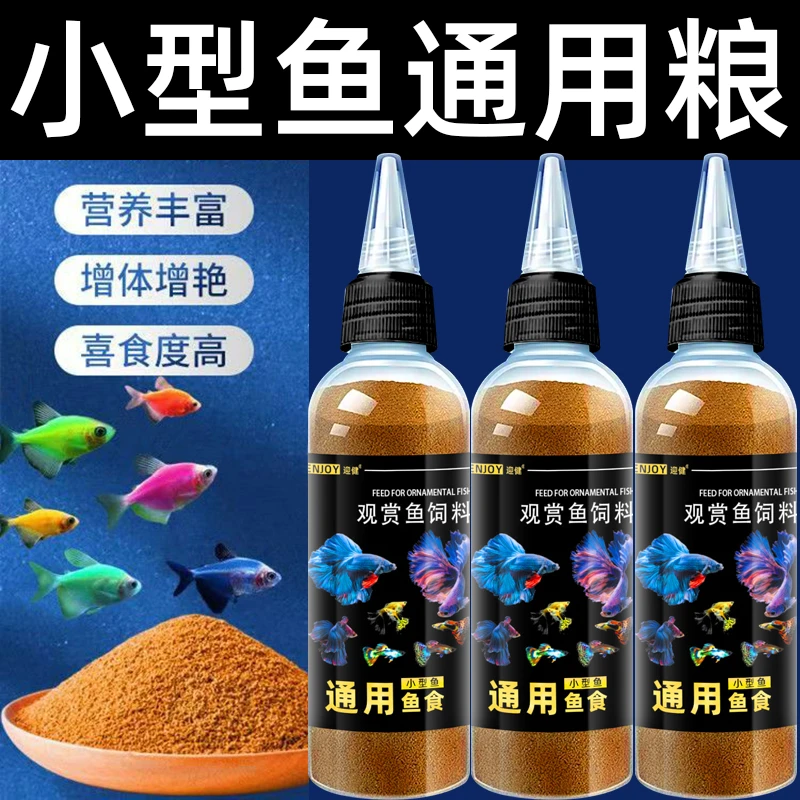 小鱼饲料小金鱼孔雀鱼幼苗小颗粒微粒小型鱼凤尾鱼斗鱼鱼食