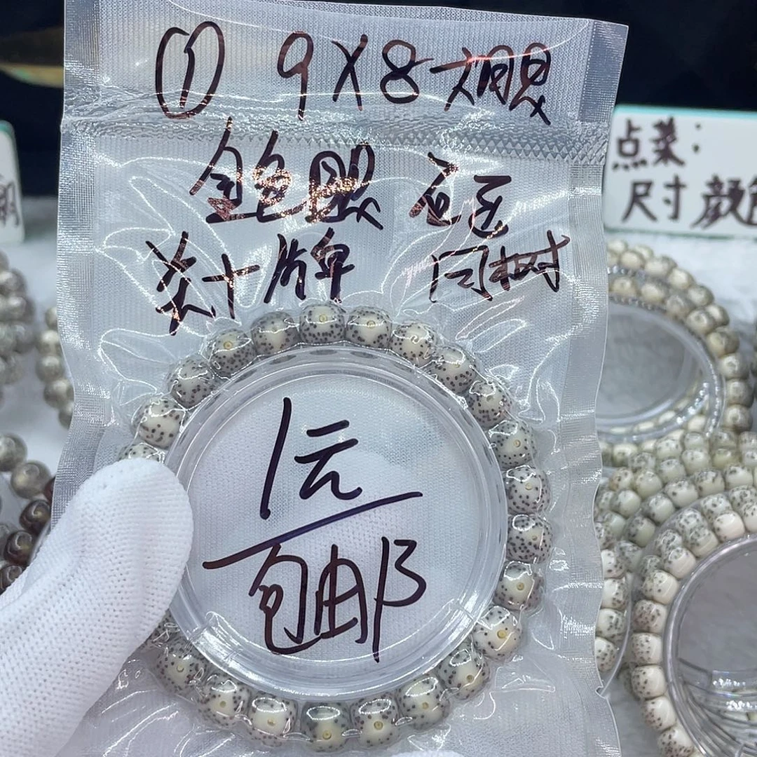 菩提籽类1福利000