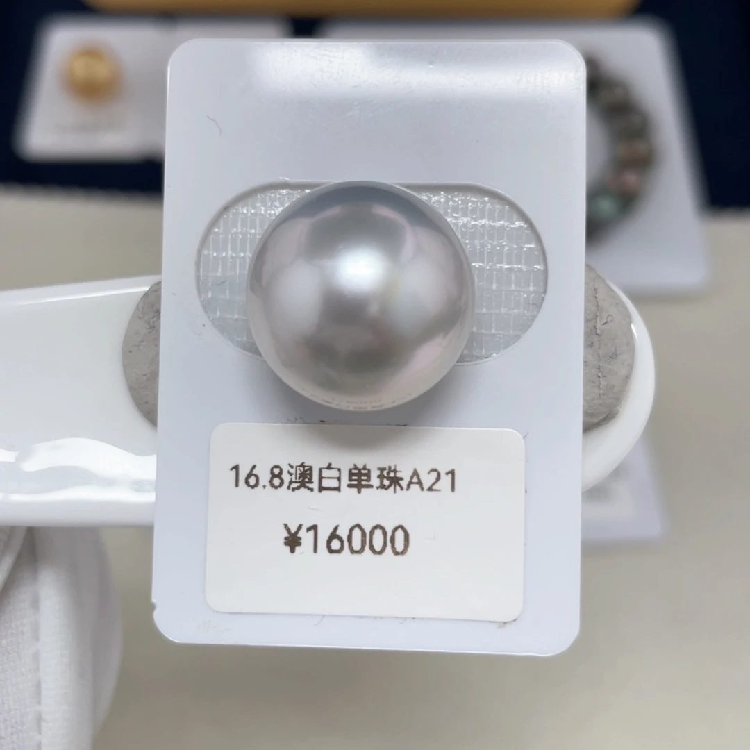 海水珍珠未镶嵌澳白单珠16-17