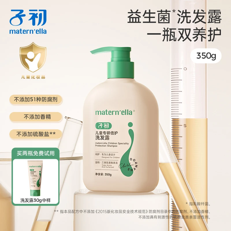 【双11好物】子初儿童专研倍护洗发水氨基酸洗发露护发清洁保湿果香
