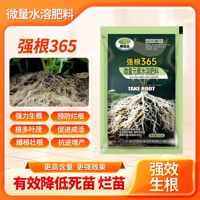 强根365强效生根爆根壮根抗逆增产预防烂根