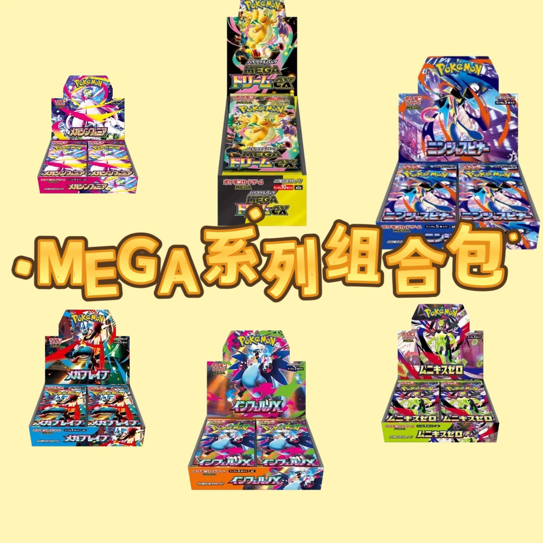 宝可梦日版MEGA系列组合包,M1 M2 M3M3 集换式盲盒卡牌