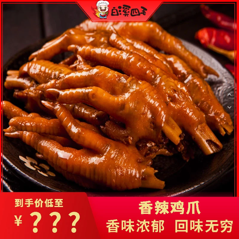 【白溪四毛】香辣鸡爪