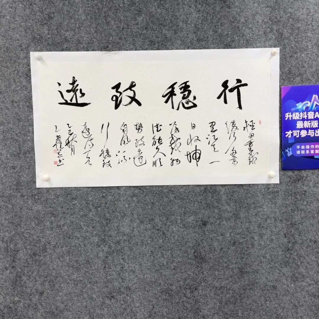 书法书法WXQ老师作品