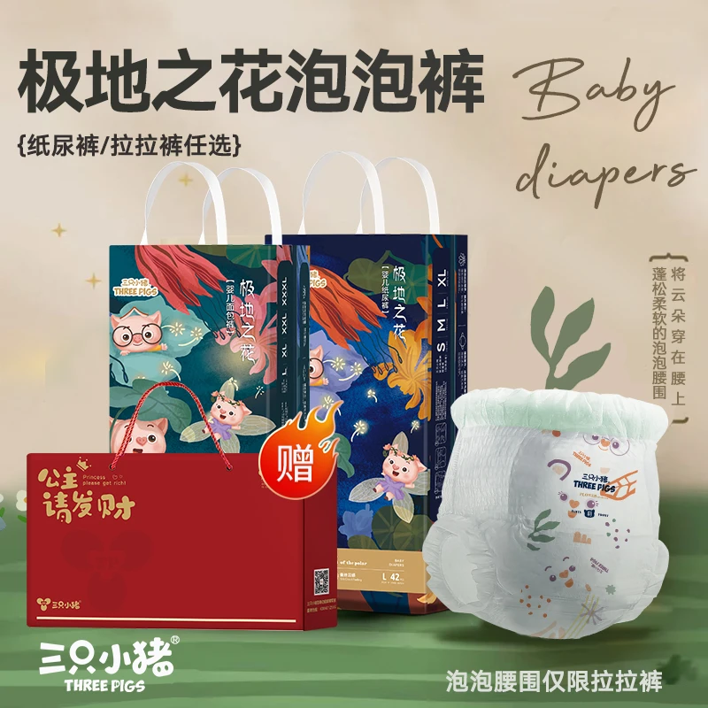 彩箱6包【泡泡腰围】三只小猪极地之花全包纸尿裤拉拉裤尿不湿学步