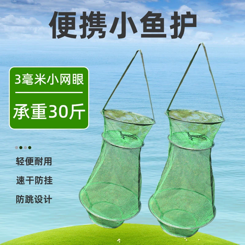 小网眼鱼护鱼篓便携折叠小鱼护装螃蟹龙虾防跳防挂速干鱼网兜渔具