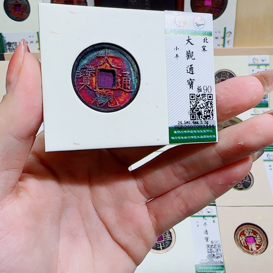 铜古泉收藏 大观通宝2444
