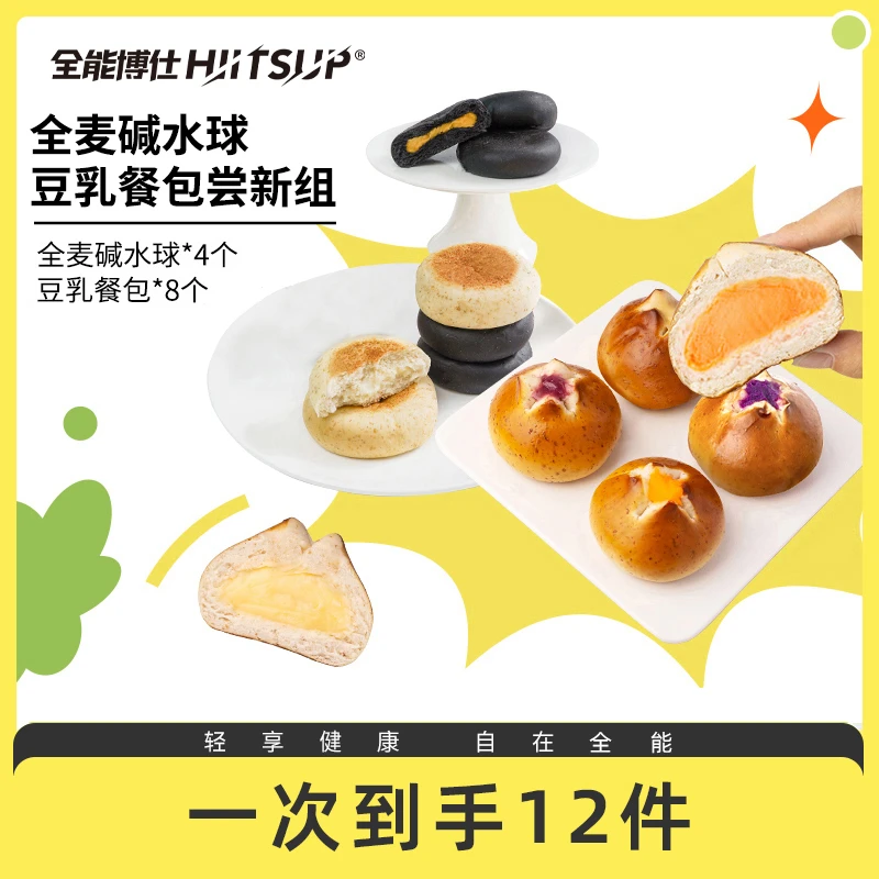 【直播间】HIITSUP全能博仕全麦碱水球豆乳餐包尝新组