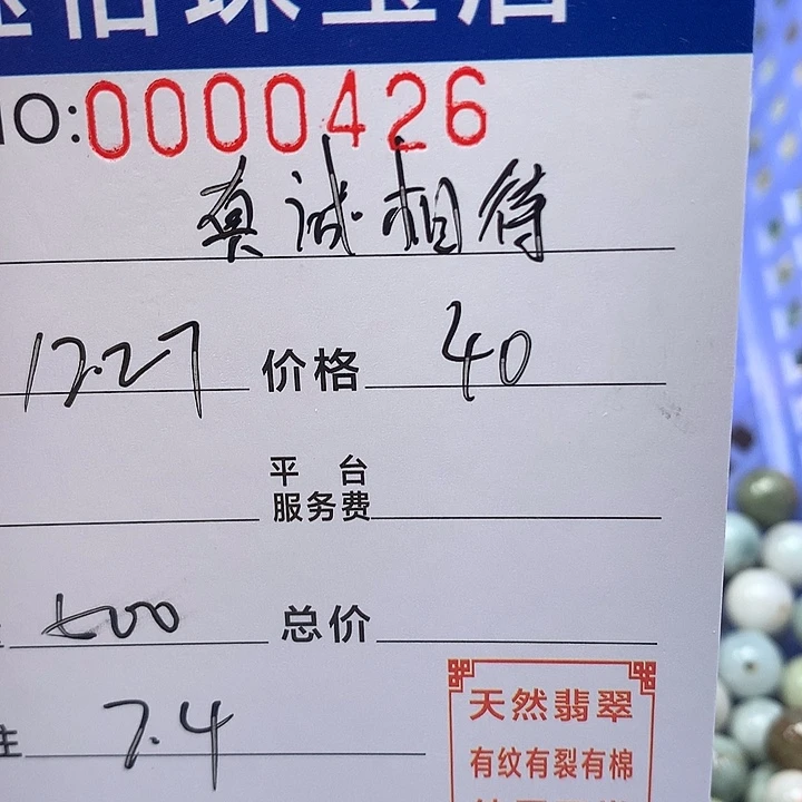 ༃***༃翡翠散珠天然翡翠