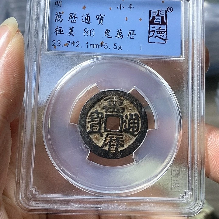 铜闻博文化万历通宝