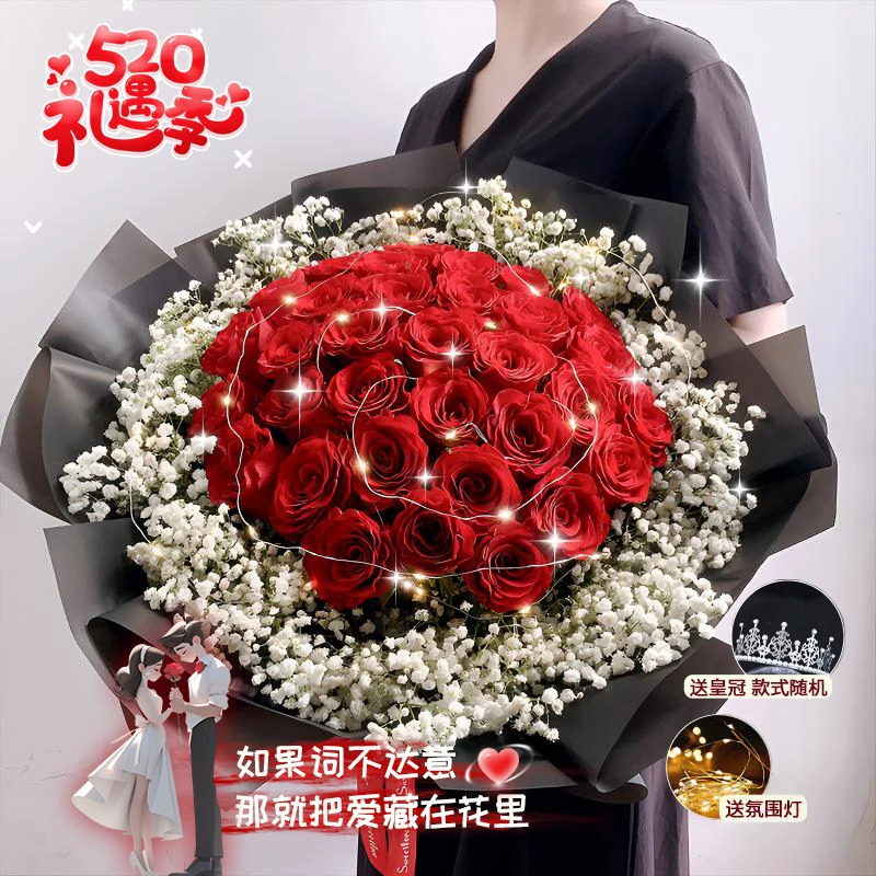 【经典热销款❤挚爱】33朵红玫瑰送爱人女朋友恋人告白约会520鲜花生日纪念日惊喜礼物鲜花花束小时达同城配送