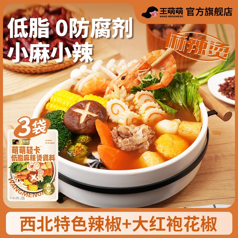 3袋超值【低脂麻辣烫】家用麻辣烫调料包水煮菜汤底麻辣烫火锅底料