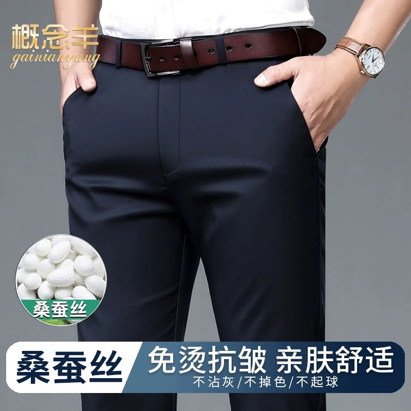 桑蚕丝【两条装】夏季薄款男士西裤高腰深裆直筒宽松免烫弹力休闲裤