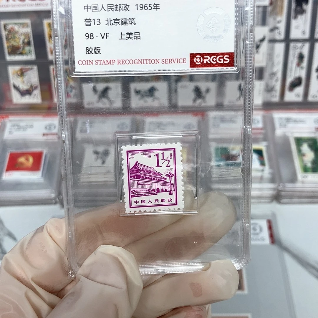 1965天安门邮票评级原胶1分半