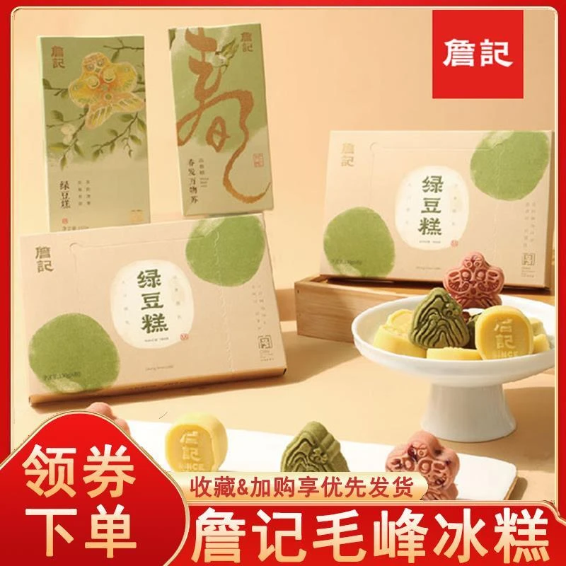 双莓詹记绿豆糕点心原味毛峰冰皮办公室休闲聚会零食散装