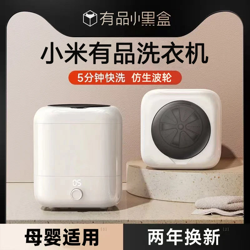 小米有品无线内衣内裤洗衣机全自动儿童学生小型懒人洗袜子机神器