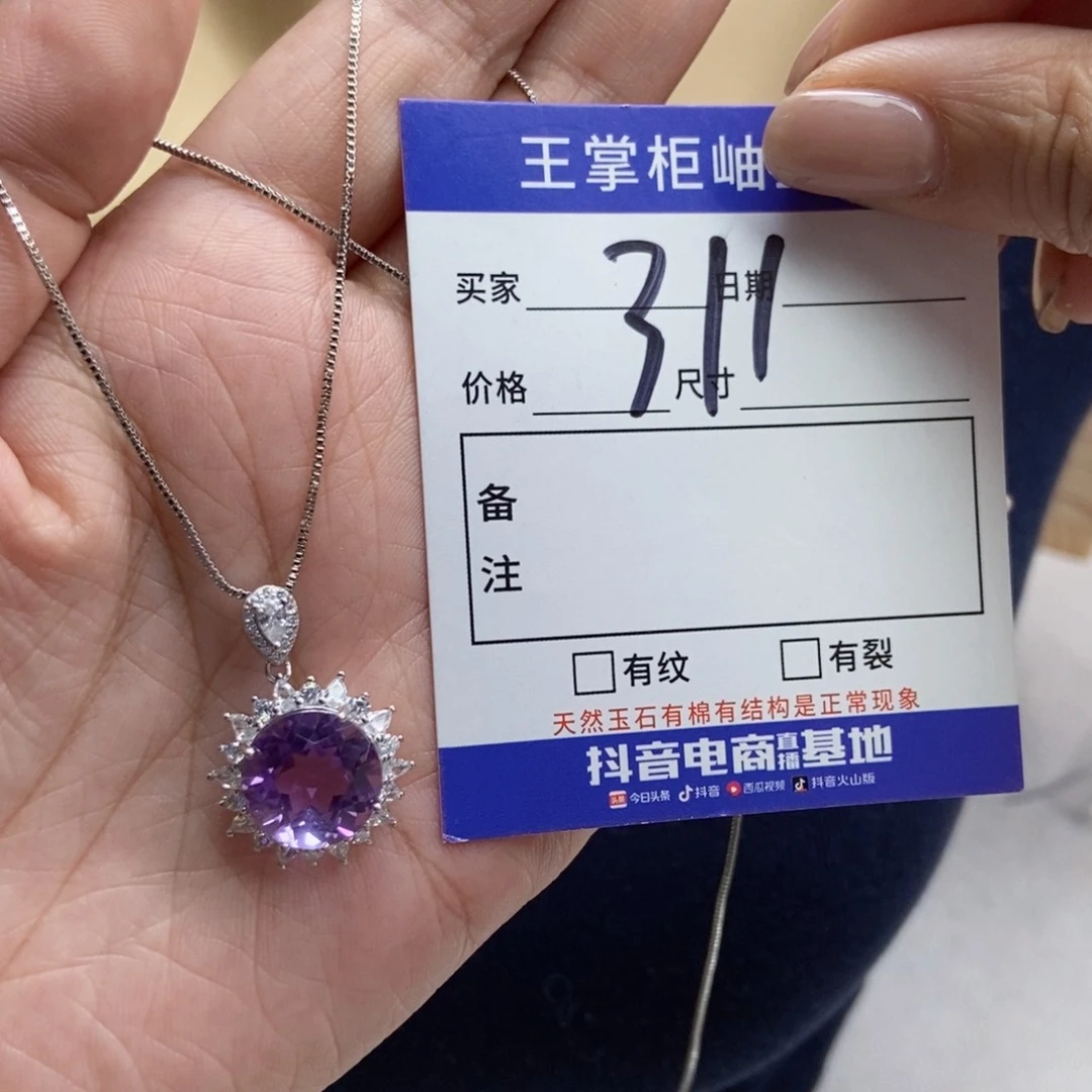 银S925镶嵌颈饰紫晶