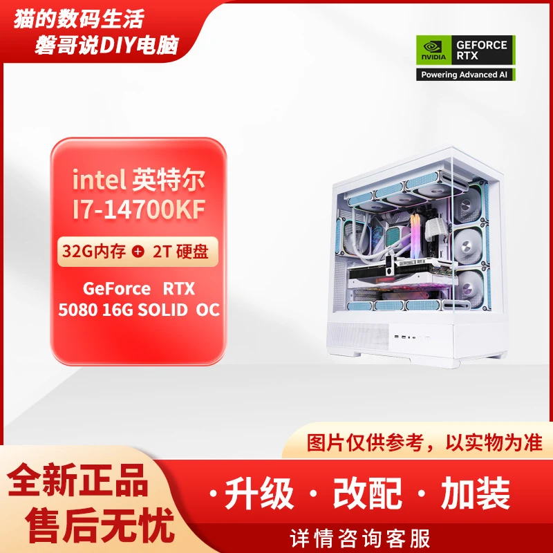 【抖音新春大集】25号主机 GeForceRTX 5080 16G+14700KF 组装电脑