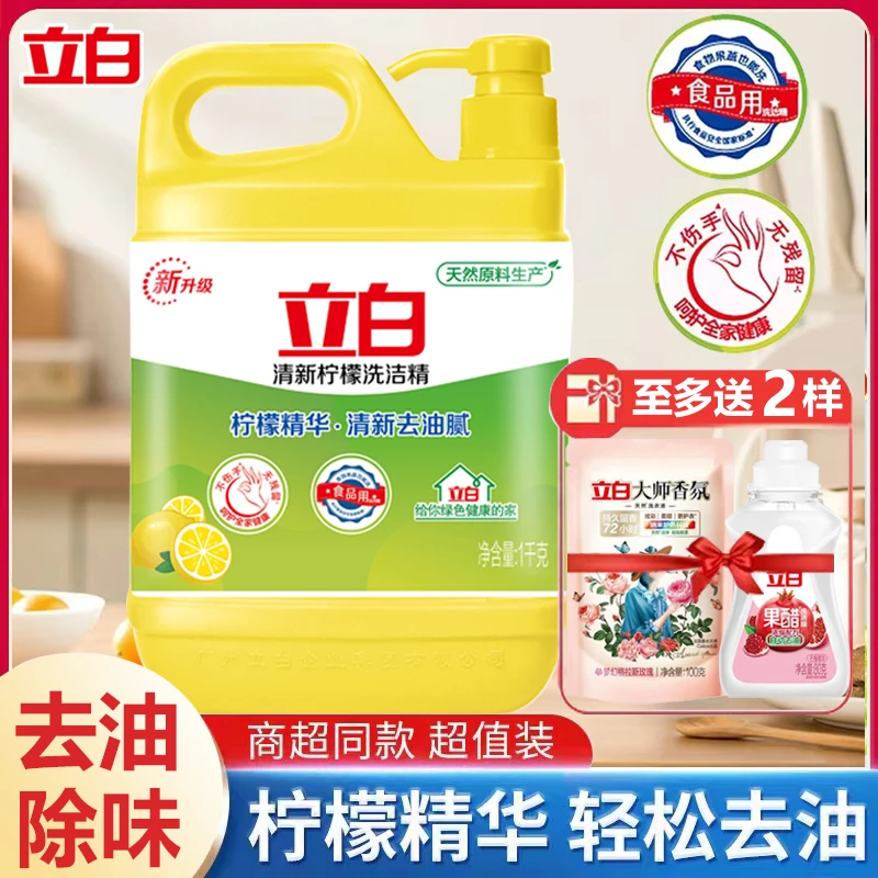 立白柠檬洗洁精深层去油污去腥去味温和不伤手家用厨房洗碗洗涤剂