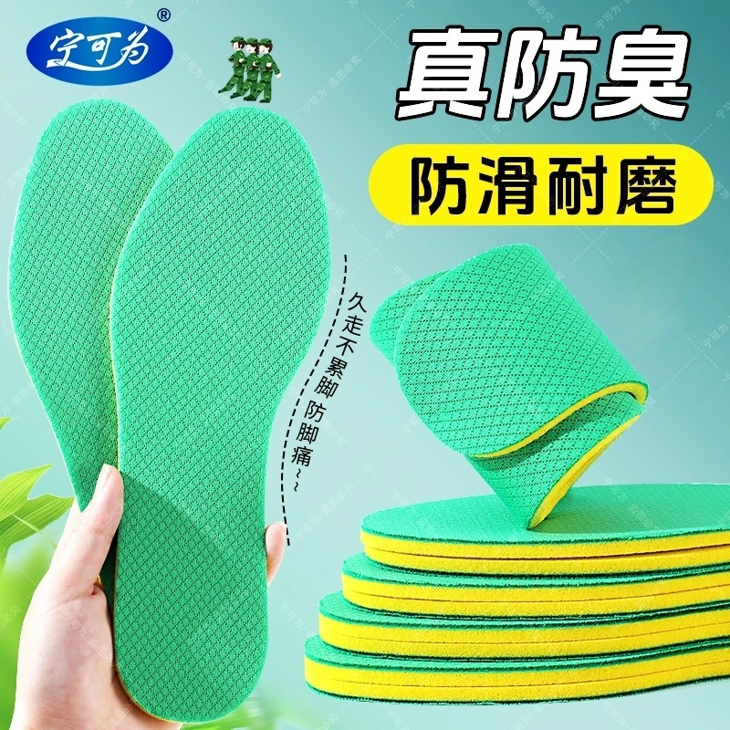 软底防臭鞋垫净味留香加厚防痛防滑柔软强吸汗久站不累透气鞋垫子
