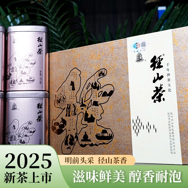 2025明前头采径山茶茶叶送礼礼盒高级茶叶明前茶