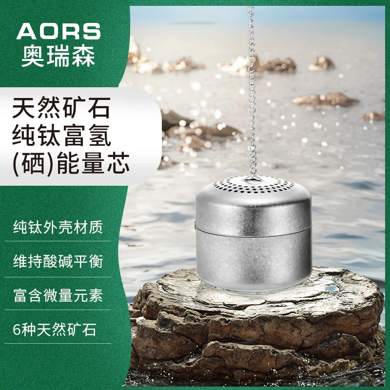 纯钛能量芯矿石过滤芯天然开采富硒矿石活氢碱化小分子直饮