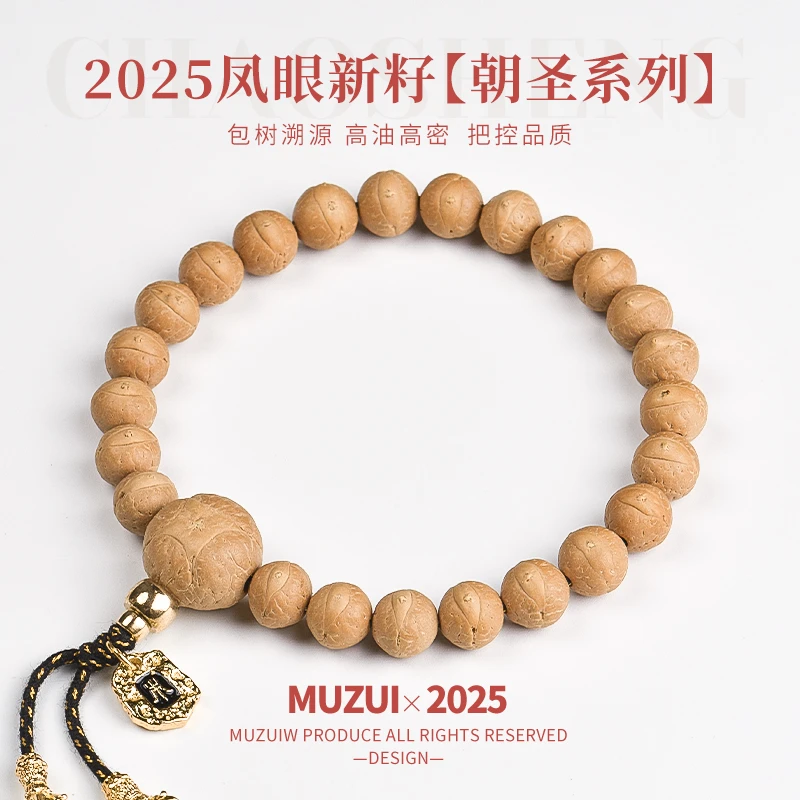 木醉收藏双节大促【朝圣系列】A+级2025年新籽尼泊尔凤眼菩提手串