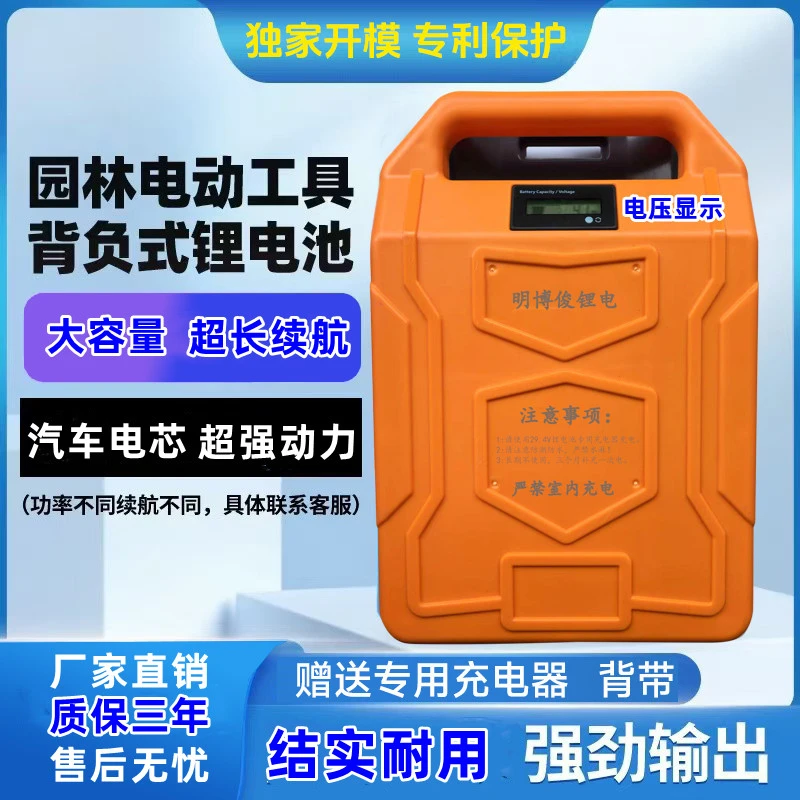 24V园林工具锂电池背负式大容量割草机绿篱机采茶机抽水泵背包式