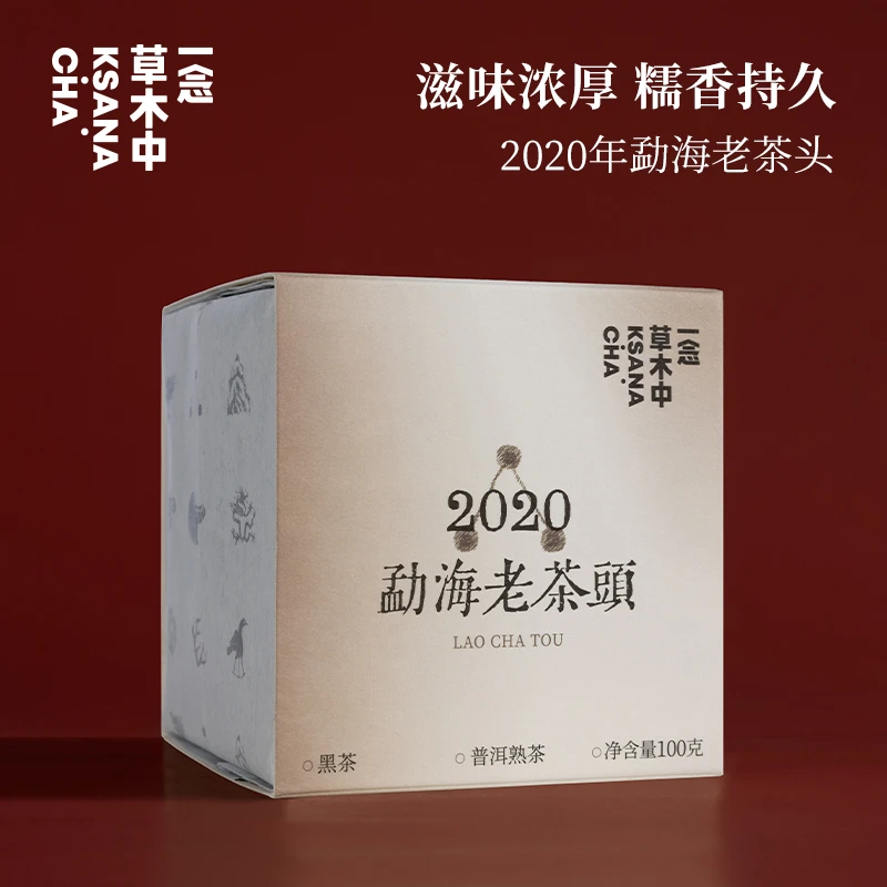 2020勐海老茶头100g/盒丨黑茶类丨一念草木中