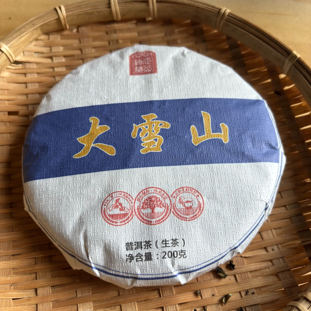 146号2025年帮骂大雪山春茶古树混采生茶200克饼拍五发六9-24