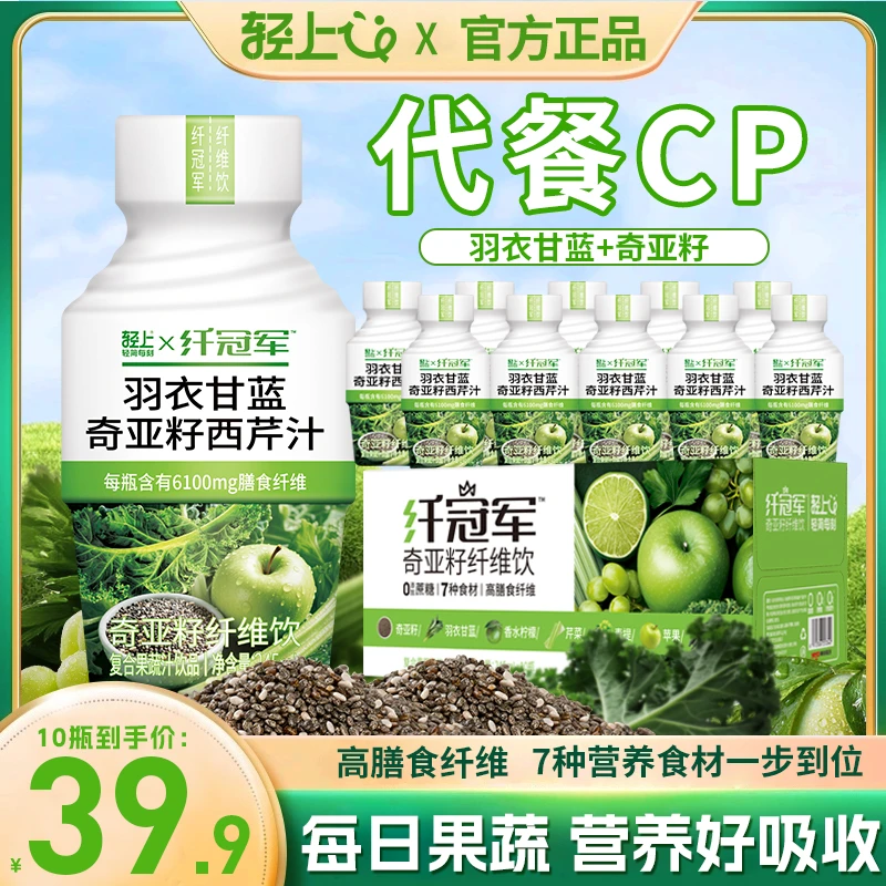 轻上纤冠军羽衣甘蓝芹菜奇亚籽纤维饮富含膳食纤维超模自用代餐