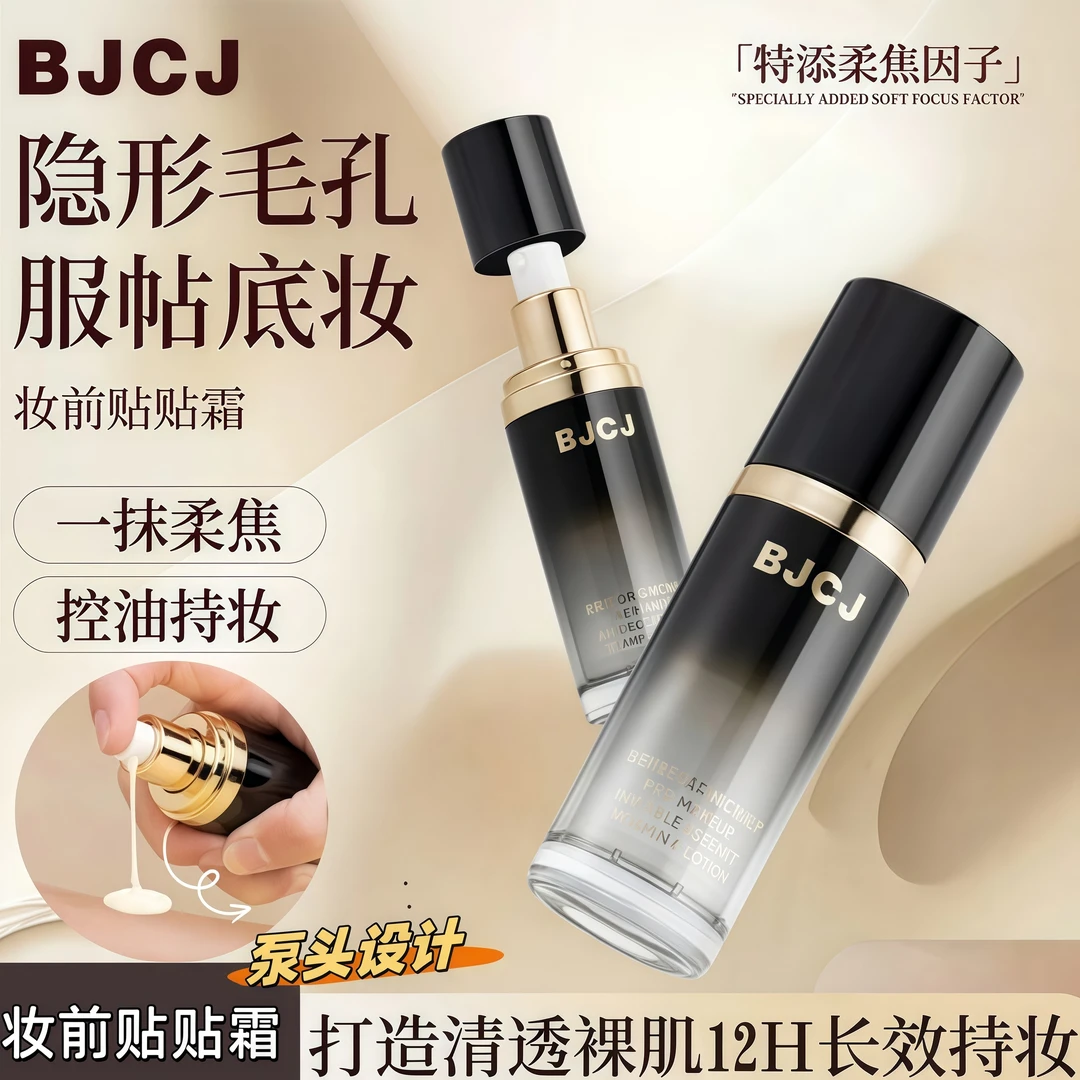 【拒绝卡粉】BJCJ妆前贴贴乳霜保湿遮瑕妆容打底妆不卡粉橘子面霜