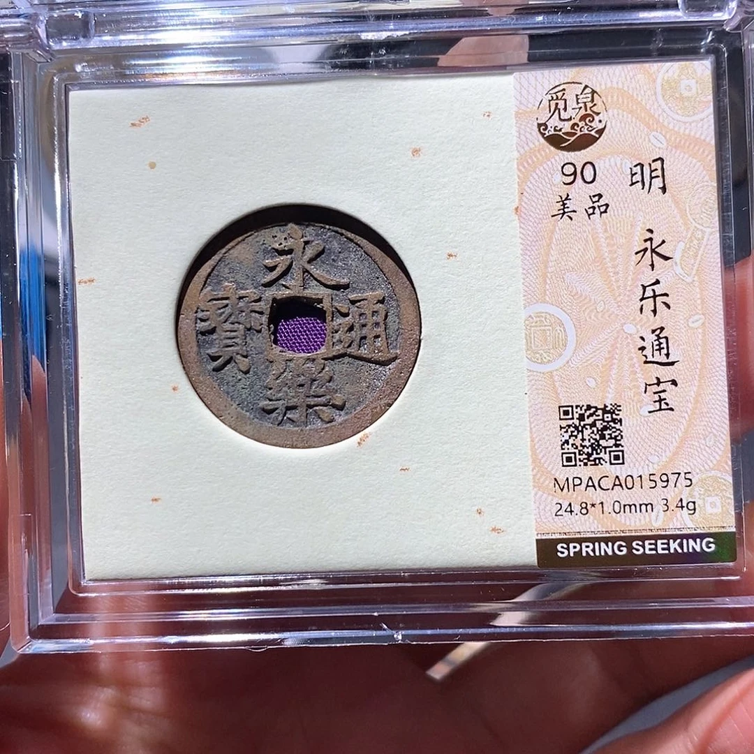 铜觅泉90古钱币 小凤