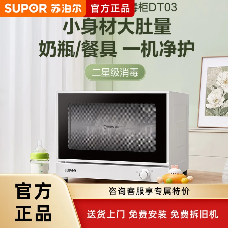 苏泊尔MT03母婴消毒柜家用小型台式桌面厨房茶杯高温消毒碗筷橱柜